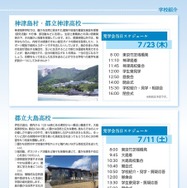 島外生徒受入事業 島しょ高校・学生寮見学会