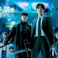 BLACKPINKジスも出演！アン・ヒョソプ＆イ・ミンホら超豪華キャストが共闘へ『全知的な読者の視点から』レンタル最速独占配信開始