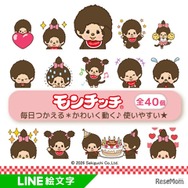 「モンチッチ」のLINEアニメーション絵文字