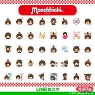 「モンチッチ」のLINEアニメーション絵文字
