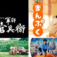Netflix、大河ドラマ・連続テレビ小説含むNHK過去ドラマ作品配信決定 第1弾では計6作品がラインナップ