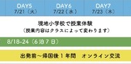 2026年夏休みオーストラリアツアーの予定日程