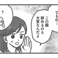辞めるも地獄、続けるも地獄…退職を申し出た保育士に待っていた園長のいびりとは？【保育園トラブル #14】