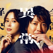劇場版『全領域異常解決室』©フジテレビ