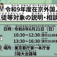 【高校受験2027】東京都、日本語が苦手な外国人生徒「説明・相談会」6/21