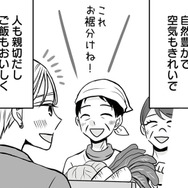 自然豊かで住民も親切。引っ越し当初は理想の田舎だと思っていたけれど…【田舎の家は、女の地獄 女を舐めきった家族に制裁を #２】