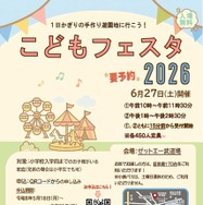 手づくり遊園地が登場「こどもフェスタ」千葉・市原市…5/31締切