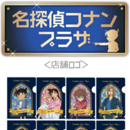 ノベルティ©青山剛昌／小学館・読売テレビ・TMS 1996 　©2026 青山剛昌／名探偵コナン製作委員会