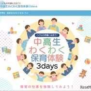 こどもの笑顔に出会う！中高生わくわく保育体験3days