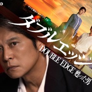 織田裕二、テレ朝ドラマ初主演で車椅子の刑事に 相棒役は“織田の指名”小野花梨【ダブルエッジ～甦った男】