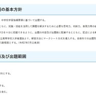 令和9年度埼玉県公立高等学校入学者選抜における学力検査問題の出題の基本方針、実施教科、出題範囲