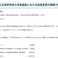 令和9年度埼玉県公立高等学校入学者選抜の変更点