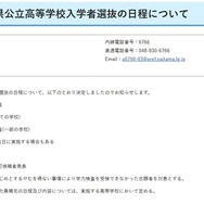 令和10年度埼玉県公立高等学校入学者選抜の日程