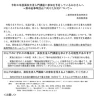 令和8年度高校生活入門講座熱中症事故防止に向けた対応について