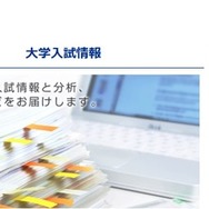 駿台：大学入試情報