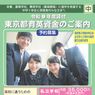 リーフレット「東京都育英資金のご案内」