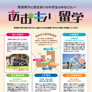あおもり留学パンフレット