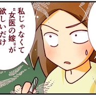 「医者の嫁なら、上司に勝てる」って…私はマウンティングの道具なの？ イケメンエリート彼に抱いた「違和感」の正体とは【人生大逆転・社会人から医学部に！】
