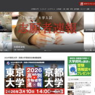 大学通信ONLINE