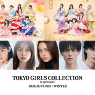 「TGC2026 A/W」メインアーティストにFRUITS ZIPPER＆SWEET STEADY 出演者第3弾発表
