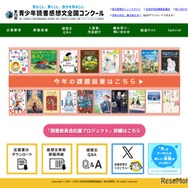 第72回青少年読書感想文全国コンクール