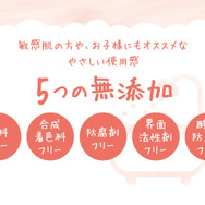 5つの成分を使わない無添加へのこだわり