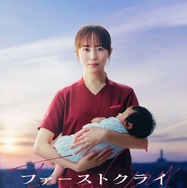 比嘉愛未、日本テレビ系GP帯ドラマ初主演決定 産婦人科医たちのメディカル・エンターテインメント【ファーストクライ 母子救命救急班】