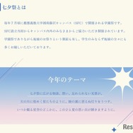 第37回 七夕祭のテーマ
