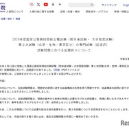 2026年度国家公務員採用総合職試験（院卒者・ 大卒程度試）第2次試験問題における出題誤り