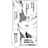 出勤初日からセクハラ全開！馴れ馴れしく新入社員のお尻を触る上司に唖然とする【その領収書じゃ、バレますよ #１】
