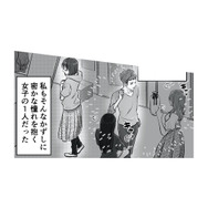 夫との出会いは大学のサークル。同じ場所には、あの“不倫相手”もいて…【不倫女が「私」になろうとしています #２】