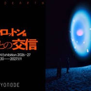 YOSHIROTTEN、過去最大規模の個展をTOKYO NODEで10月30日より開催。JAXA企画協力の作品も