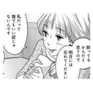 「嫌じゃないです…」初対面なのに酔った勢いでつい…この反応は脈アリですか？【アンスタンダード・ラブ #４】