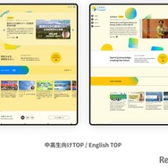 「UTokyo Channel」中高生向け・Englishトップページ