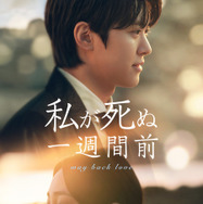 「私が死ぬ一週間前」（C） TVING Co., Ltd, All Rights Reserved.