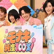 純烈弟分・モナキ、初冠特番決定 “NGなし”徹底解剖・MVPはサカイJr.「ステージでは絶対やらないことを」【モナキ 純度100％！】
