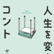 原作書影©せいや（霜降り明星）／吉本興業2024