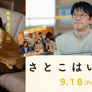 『さとこはいつも』　©2026 「さとこはいつも」製作委員会