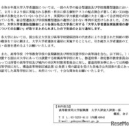 令和9年度大学入学者選抜実施要項および大学院入学者選抜実施要項等について（通知）