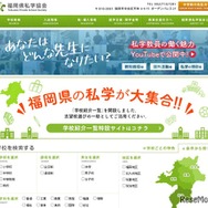 福岡県私学協会