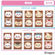ちいかわたちが載ったパッケージは全20種類※製品の特性上、個包装のデザインや中の絵柄が重複する場合がございます。