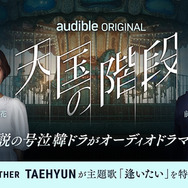「天国の階段」 SBS & Park Hye Kyung, Kim Nam Hee, Moon Hee Jung (P) 2026 Audible, Inc.