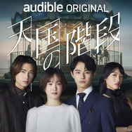 「天国の階段」 SBS & Park Hye Kyung, Kim Nam Hee, Moon Hee Jung (P) 2026 Audible, Inc.