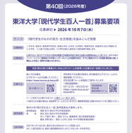 東洋大学 「現代学生百人一首」作品募集