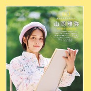 【中面・扉】SUNNY GIRL vol.13　 山岡雅弥