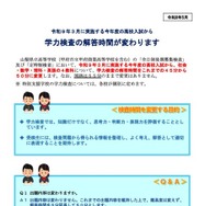 学力検査の検査時間の変更