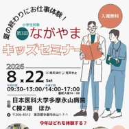 第3回ながやまキッズセミナー