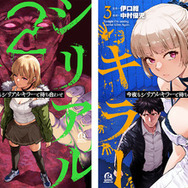 原作書影『今夜もシリアルキラーと待ち合わせ』 (講談社「good!アフタヌーン」連載)