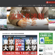 大学通信ONLINE