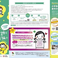 阪急阪神 ゆめ・まちチャレンジ隊2026